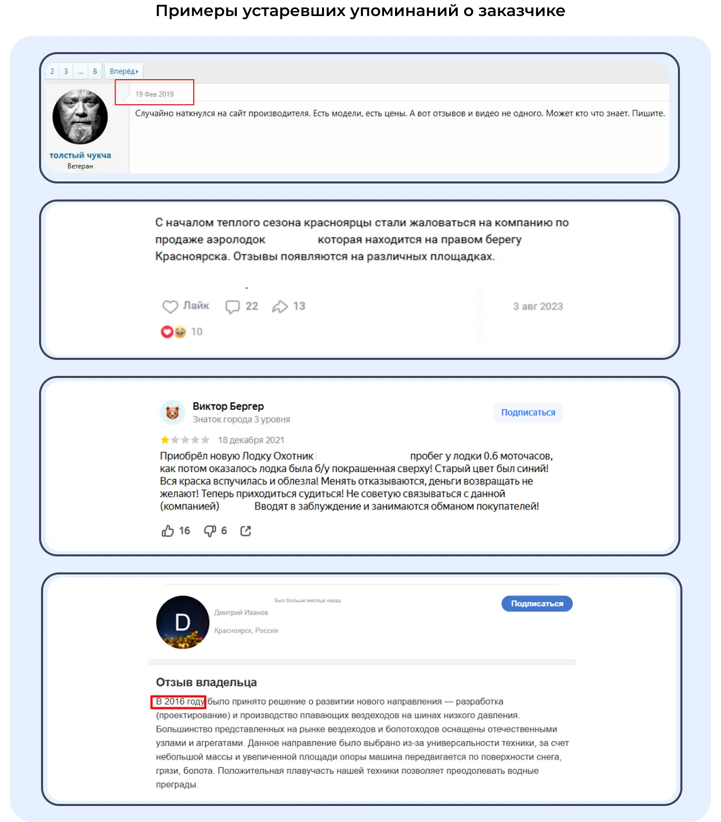 Примеры устаревших упоминаний о заказчике