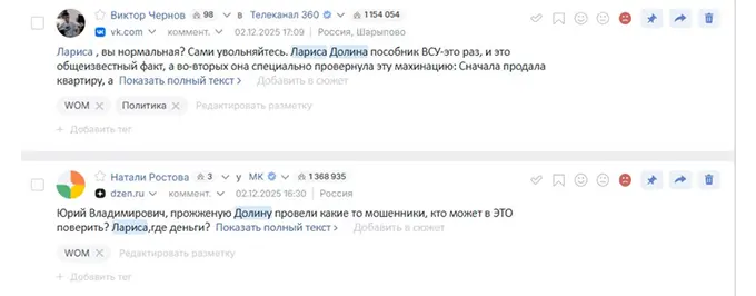Негативные упоминания о Ларисе Долиной