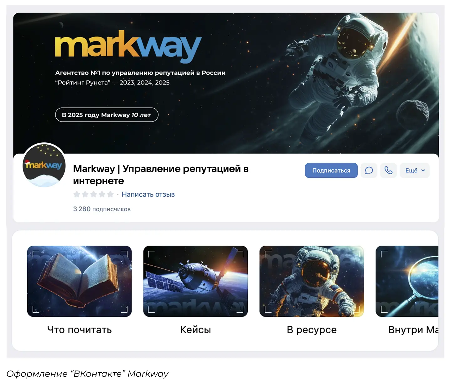 Соцсети в фирменном стиле Markway