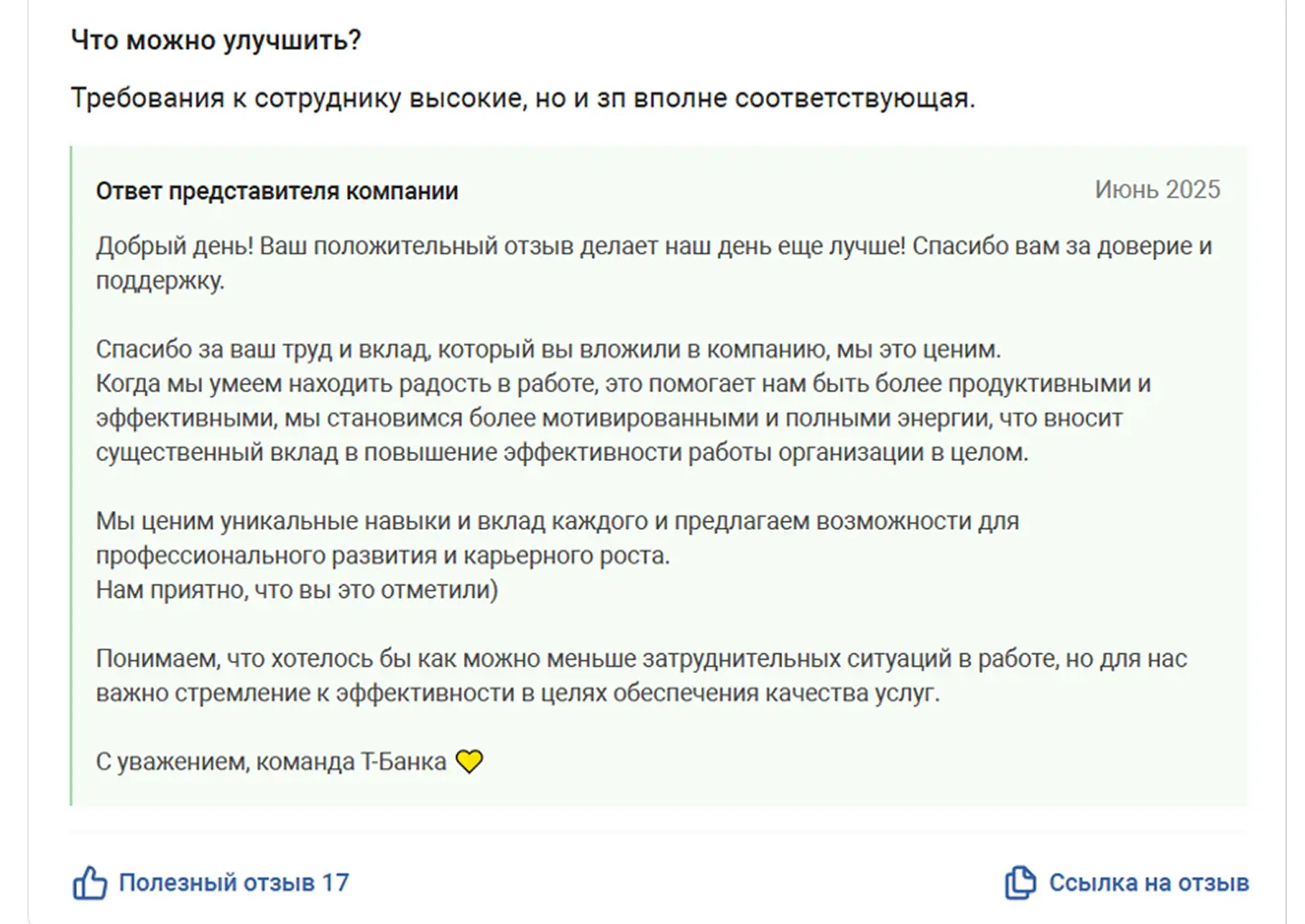 Ответ работодателя на отзыв сотрудника
