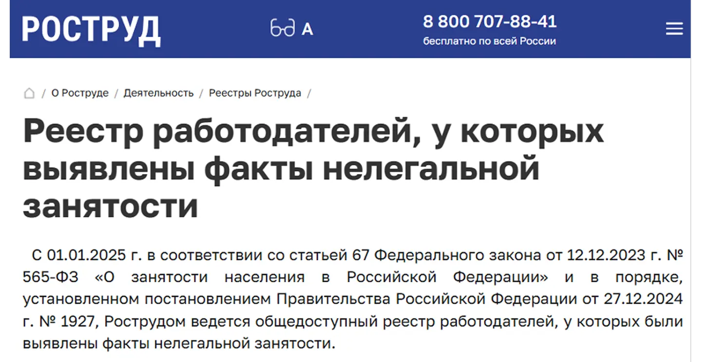 Реестр недобросовестных работодателей