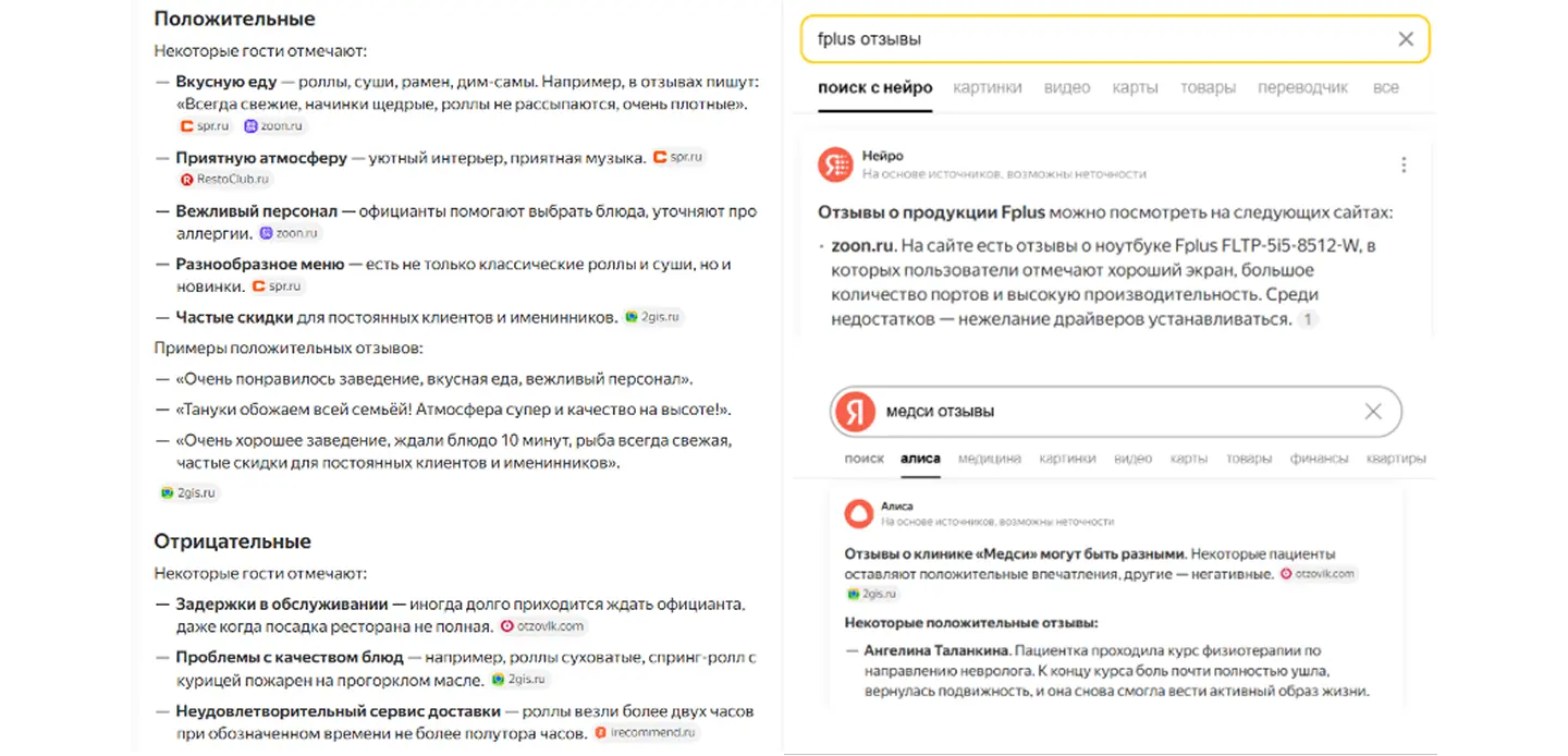 Как оценить репутацию бизнеса в AEO выдаче