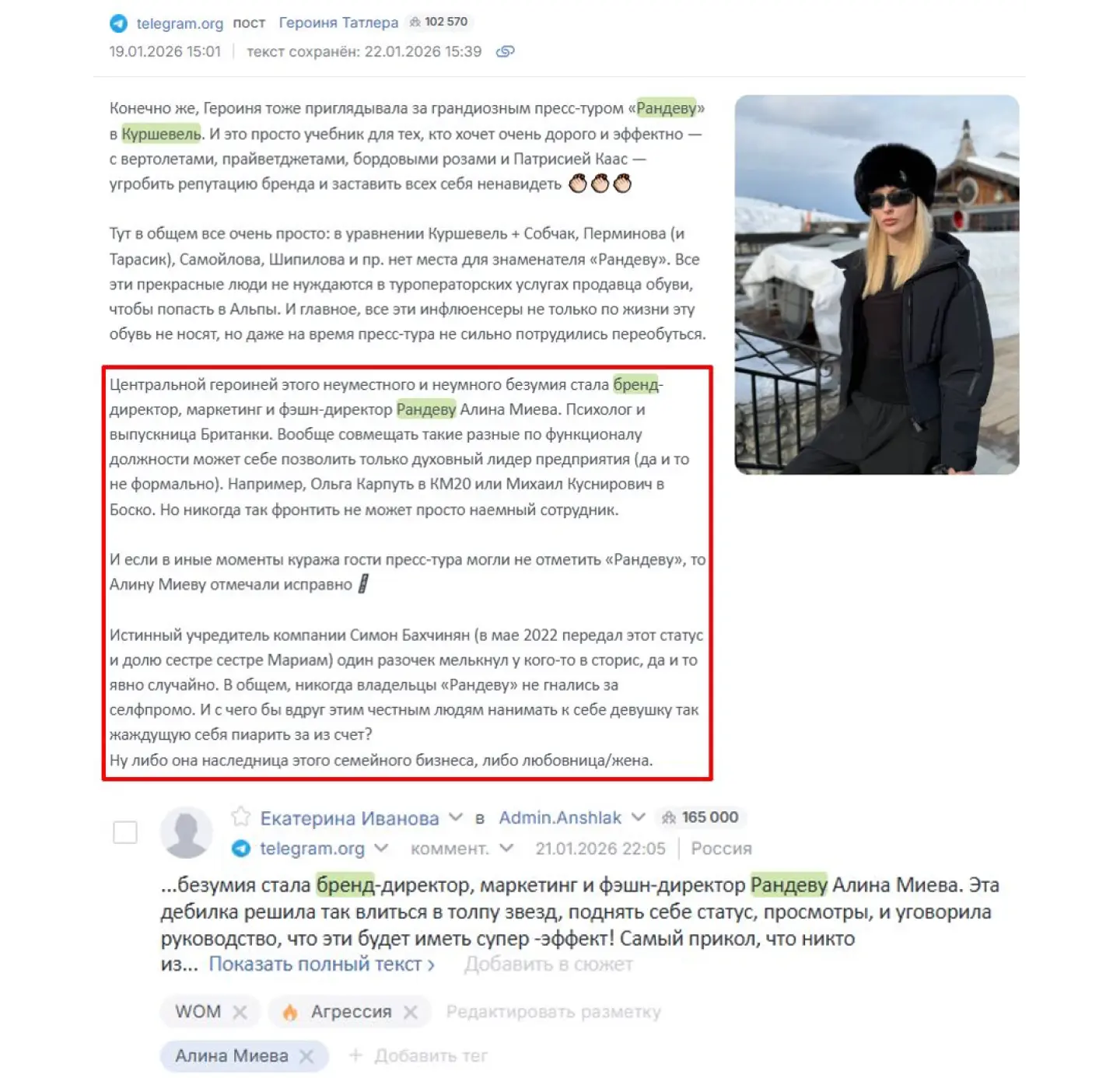Упоминания о скандале с “Рандеву” в Телеграме