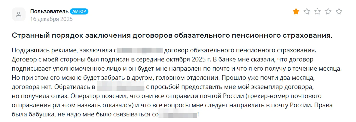 Пример негативного отзыва