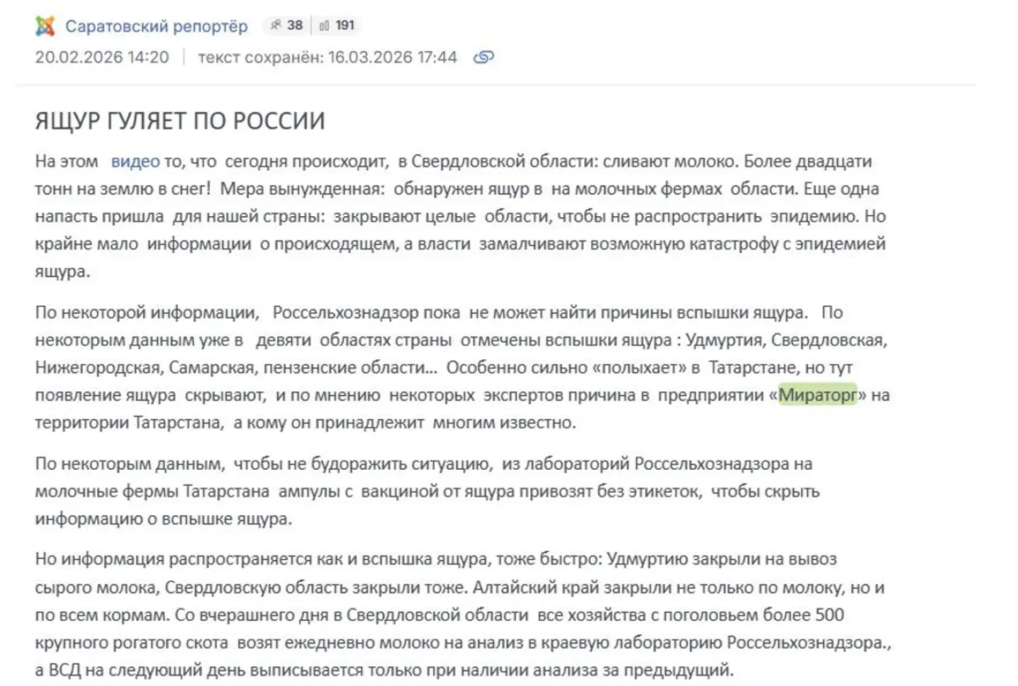 Мониторинг упоминаний по забою скота в Сибири