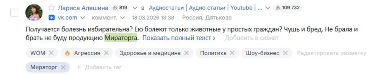 Угасание интереса к скандалу с “Мираторгом”