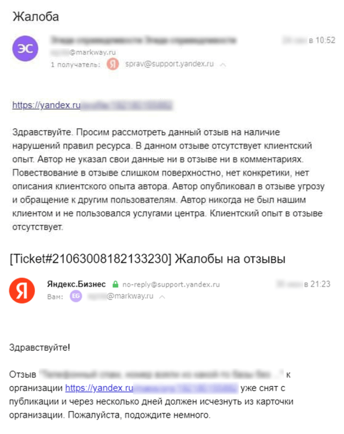 Шаг второй. Отправить жалобу в техподдержку сайта