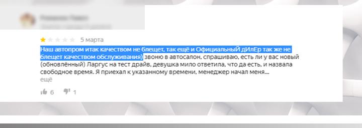 Рисунок 1. Пример отзыва