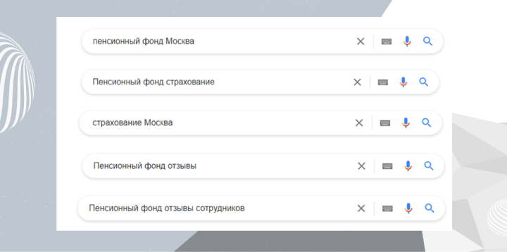 Какие поисковые запросы отражают репутацию Пенсионного фонда РФ Пример, как поисковые запросы могут отражать репутацию Пенсионного фонда РФ