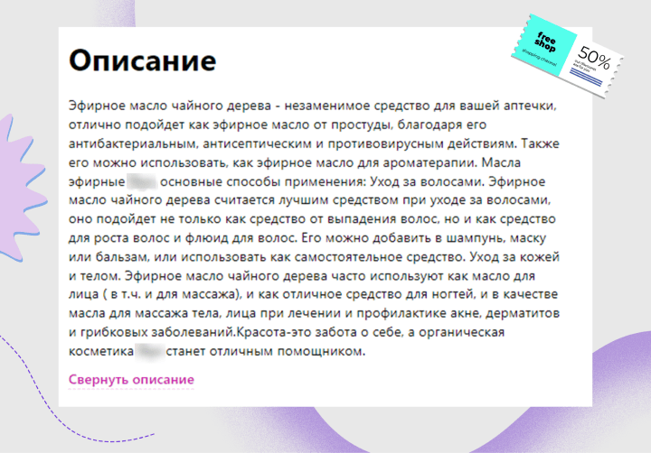 Пример оптимизированного описания