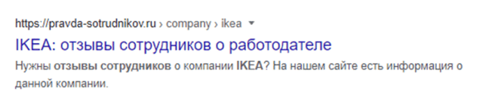 Рисунок 5. Сниппет без оценки