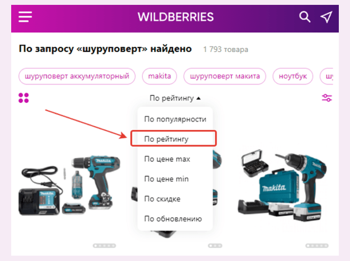 Рисунок 7. Маркетплейсы