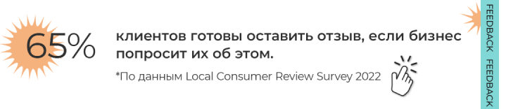 Рисунок 1. ЗАЧЕМ НУЖНО РЕГУЛЯРНО ПРОСИТЬ ОТЗЫВЫ
