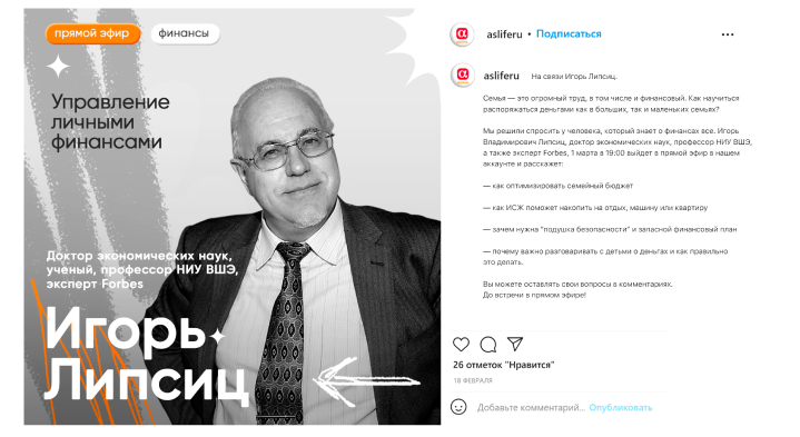 Рисунок 10. Прямые эфиры с лидерами общественного мнения
