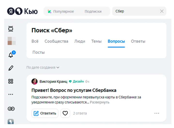 Рисунок 4. Сбербанк Кью
