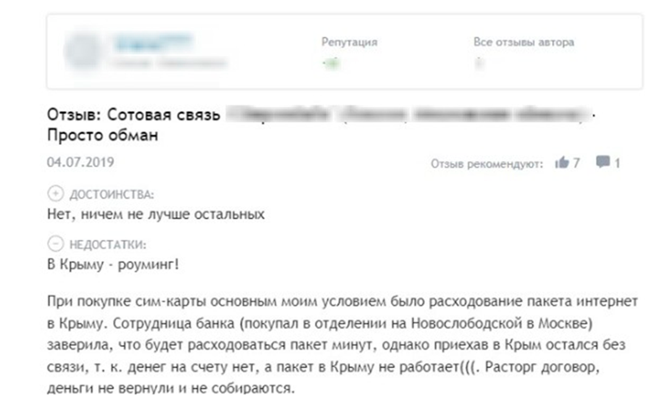 Пример негативного отзыва