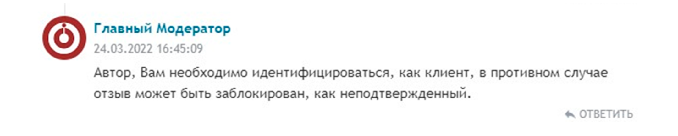 Рисунок 4. Ответ Модератора