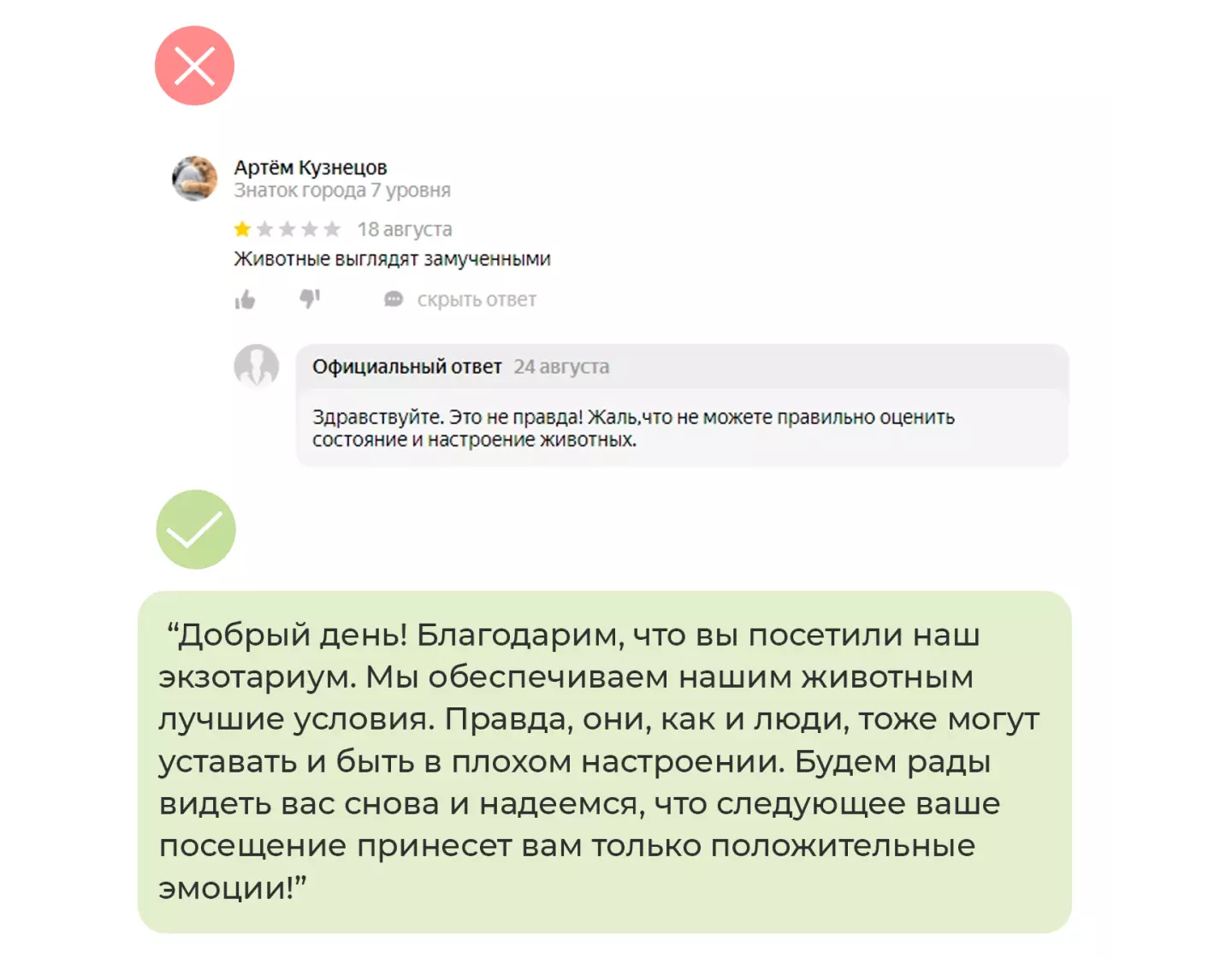 Рисунок 5. Ошибка 5 - Переходить на личности и газлайтинг 