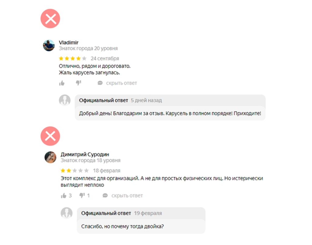 Рисунок 11. Не самые удачные примеры обратной связи