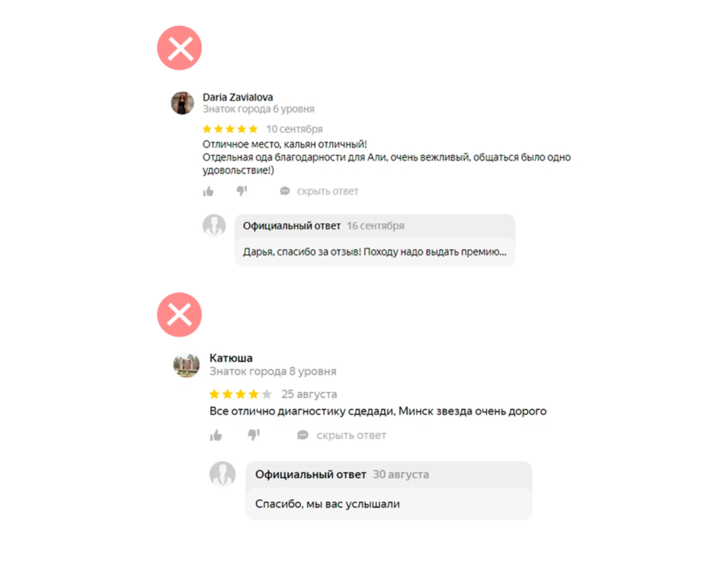 Рисунок 12. Не самые удачные примеры обратной связи