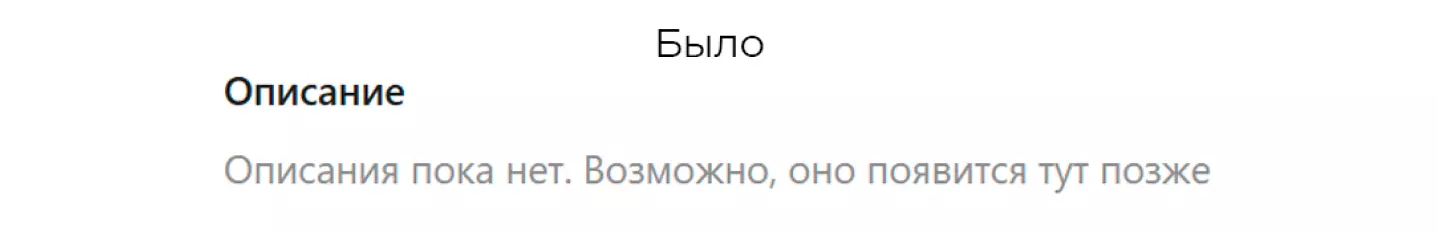 Рисунок 2. Было