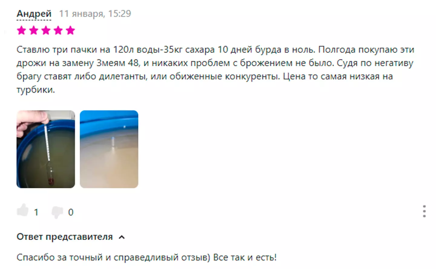 Пример отзыва