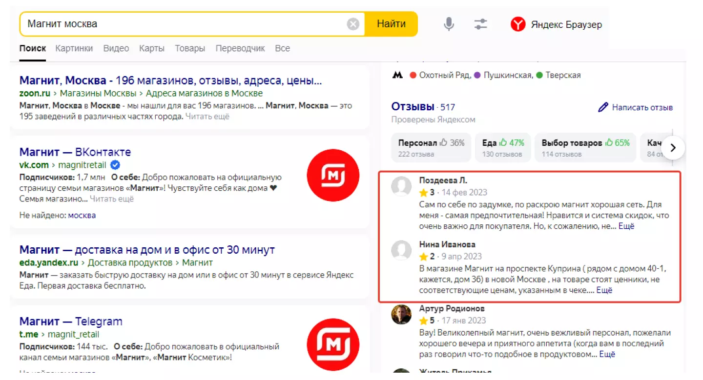 Отзывы в поисковой выдаче Яндекса
