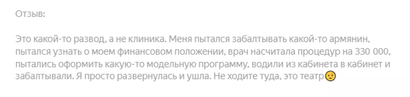 Отзыв на Яндекс Картах