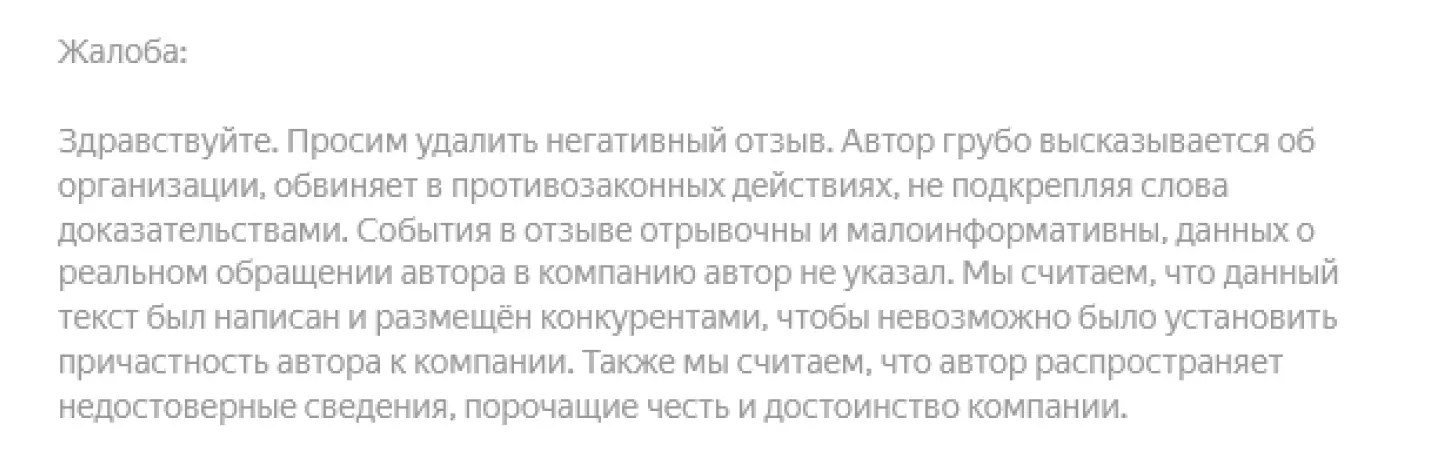 Письмо об удалении отзыва