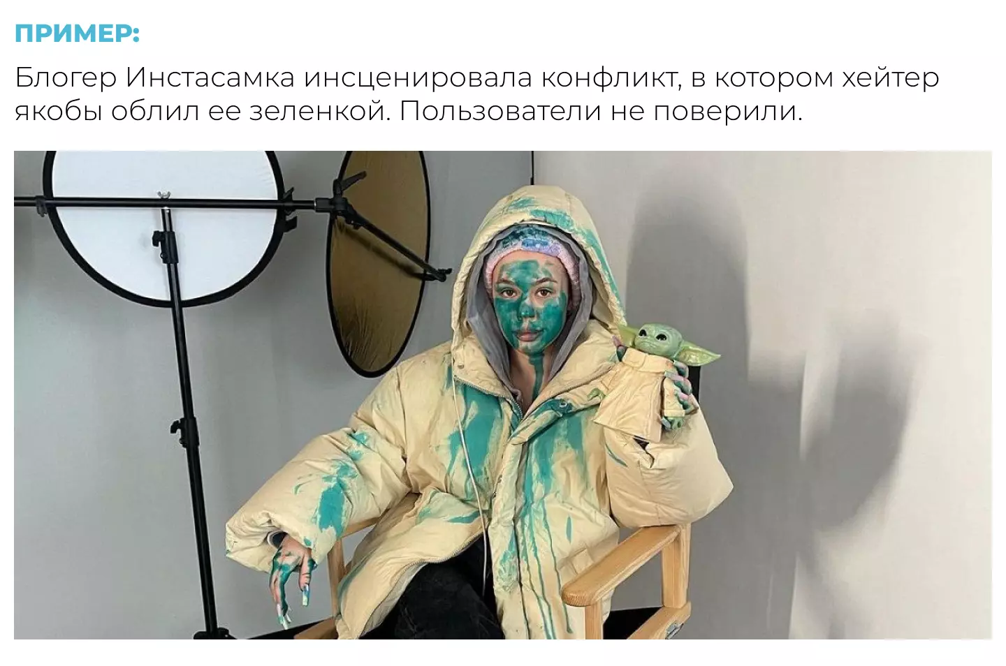 Инстасамка: инцидент с зеленкой