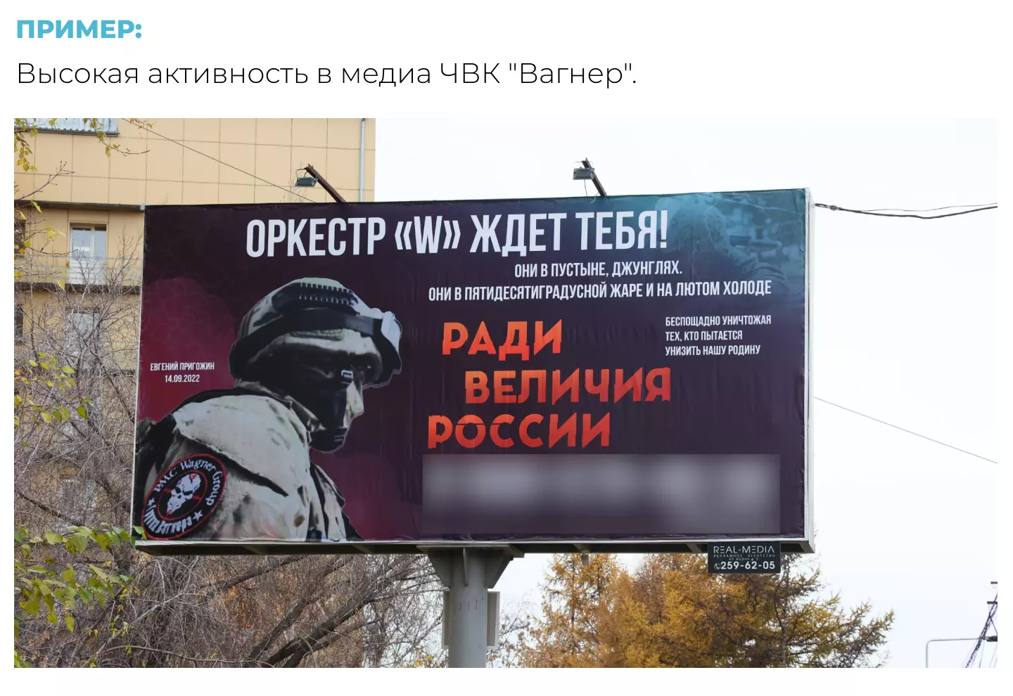 Реклама ЧВК Вагнер
