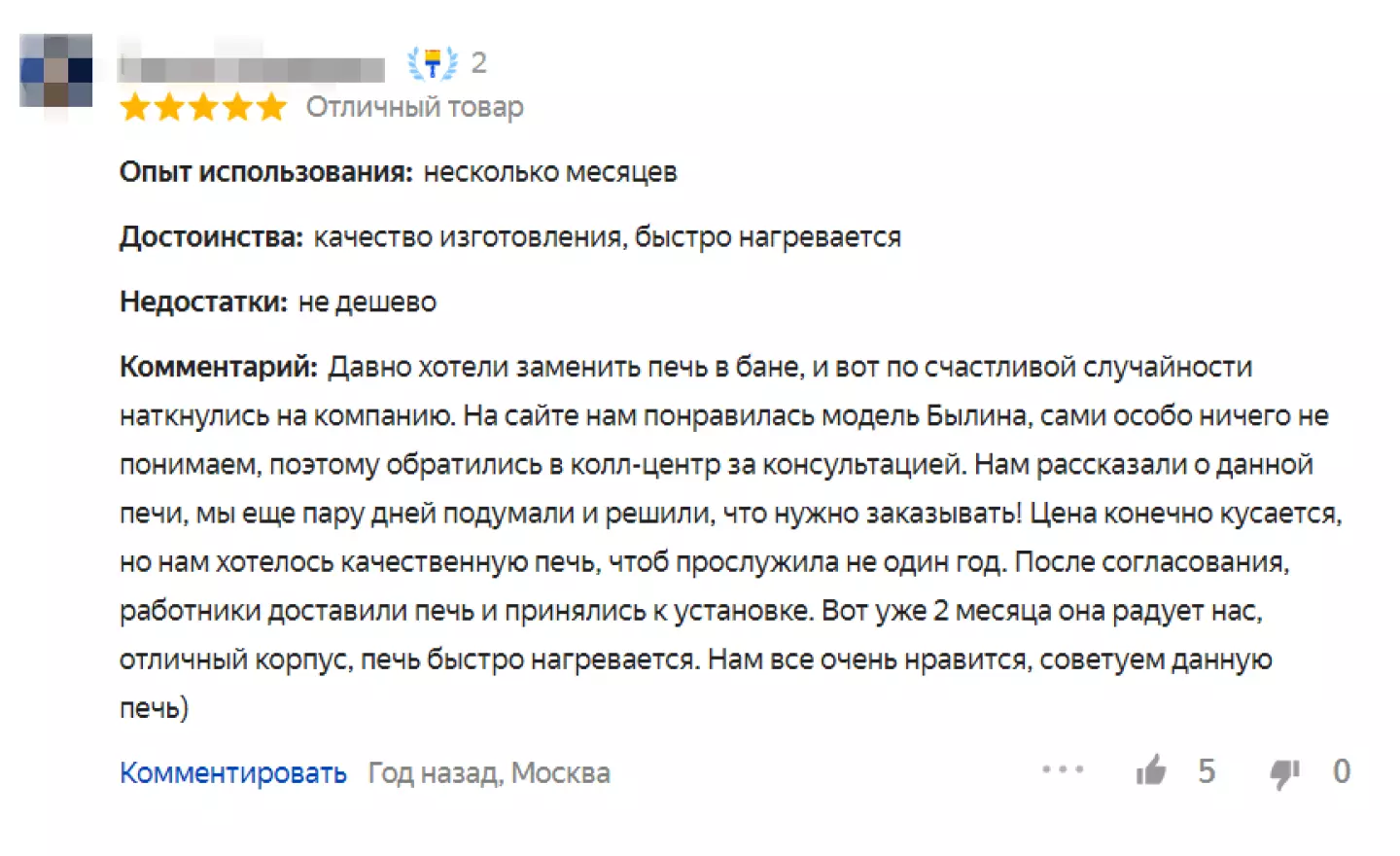 Пример отзыва