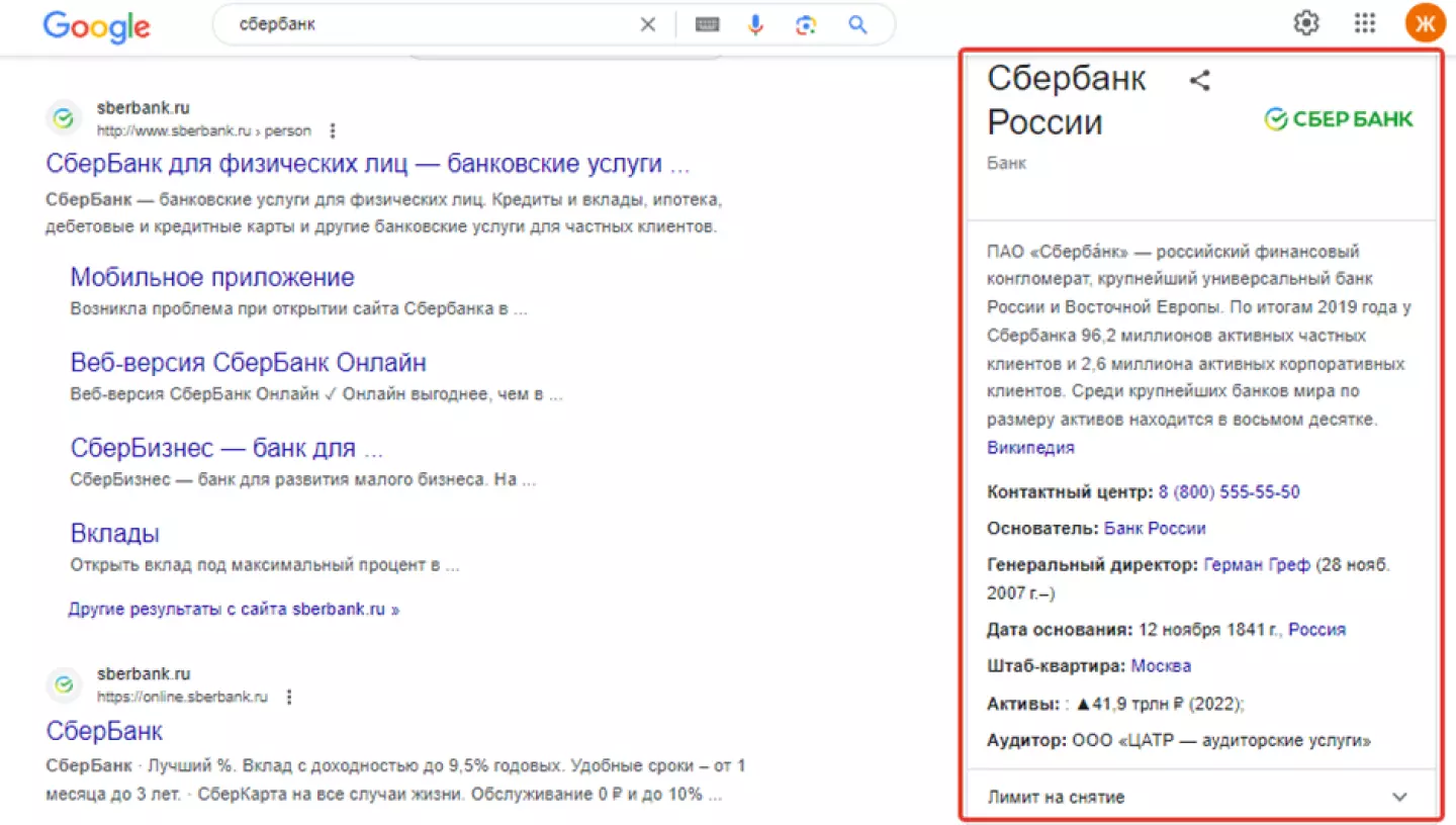 Сбер в Википедии