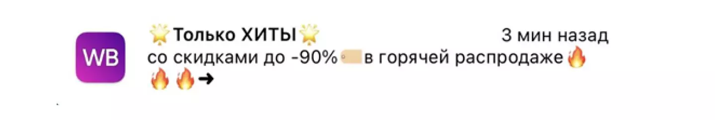 Эмодзи в рекламе Wildberries