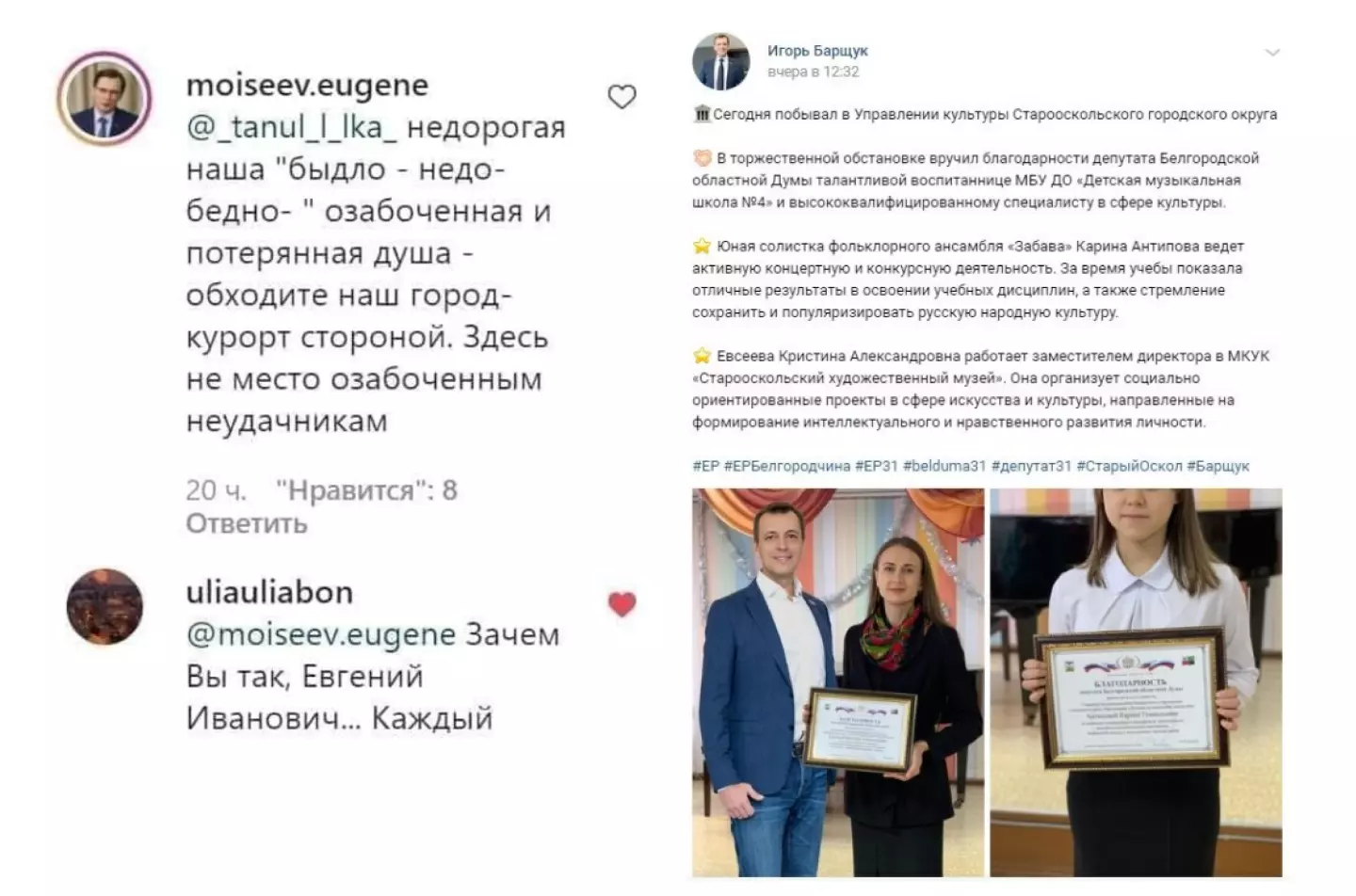 Комментарии чиновников в соцсетях