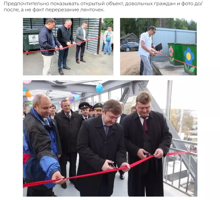 Чиновники перерезают ленточки
