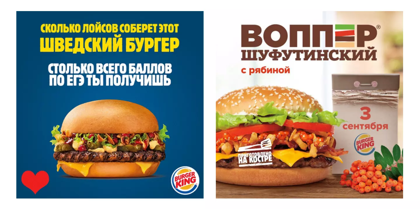 Реклама Burger King в России