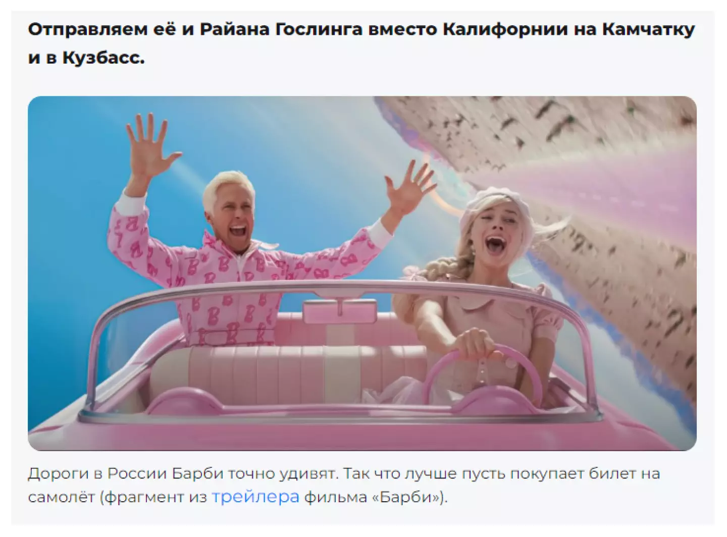Публикации Aviasales к выходу фильма Барби