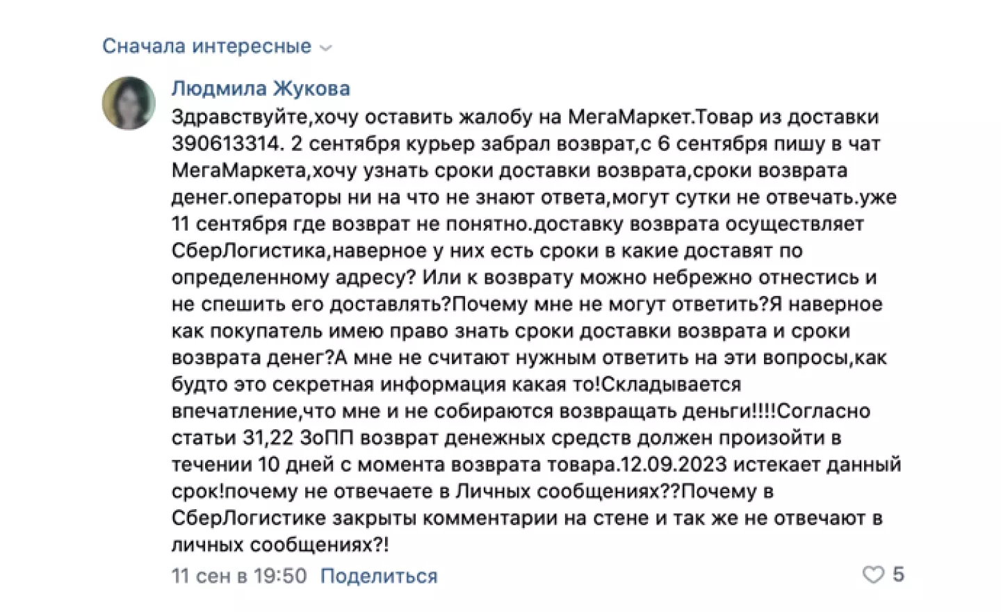 Отзыв о МегаМаркете