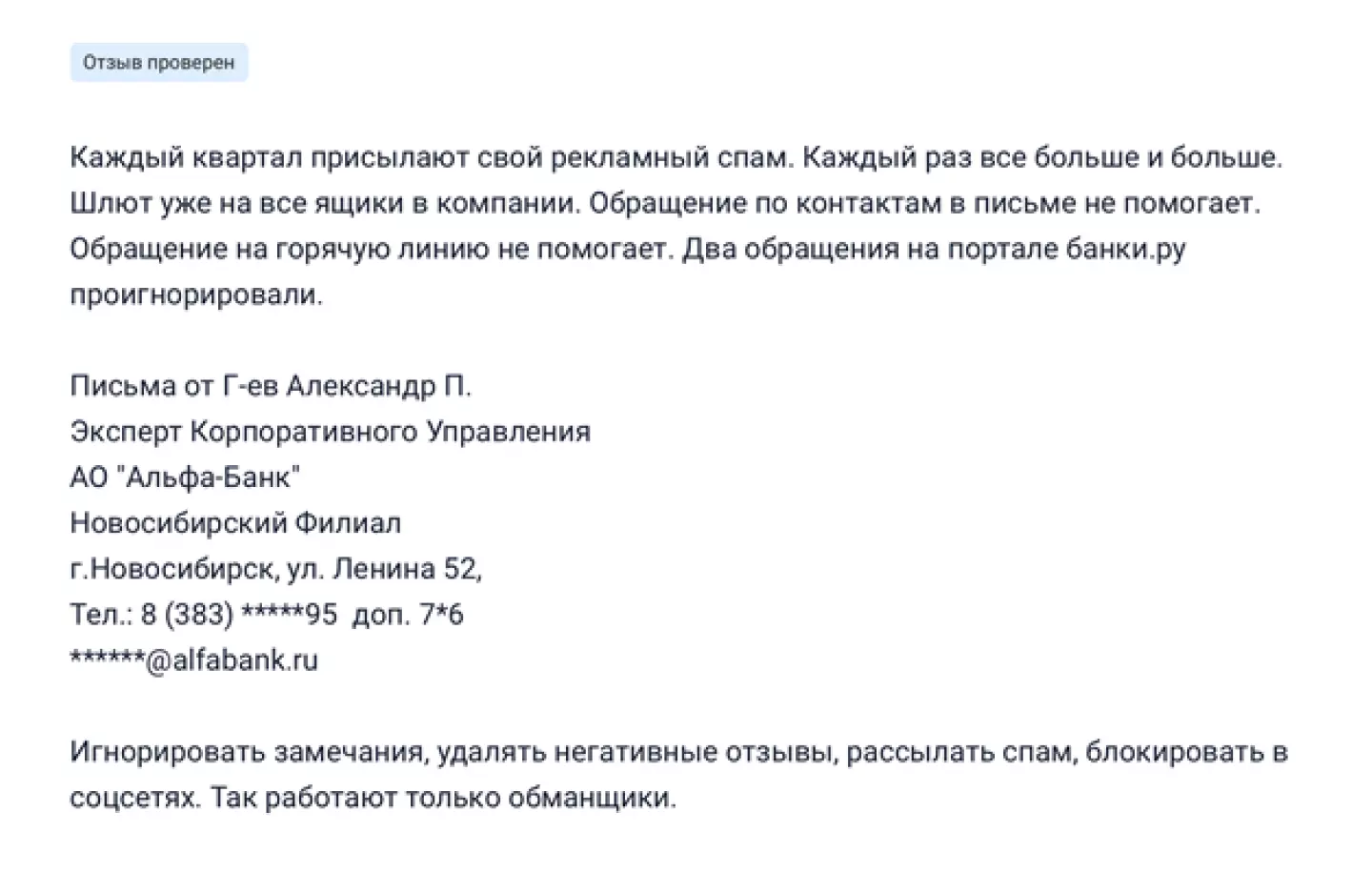 Пример отзыва о банках