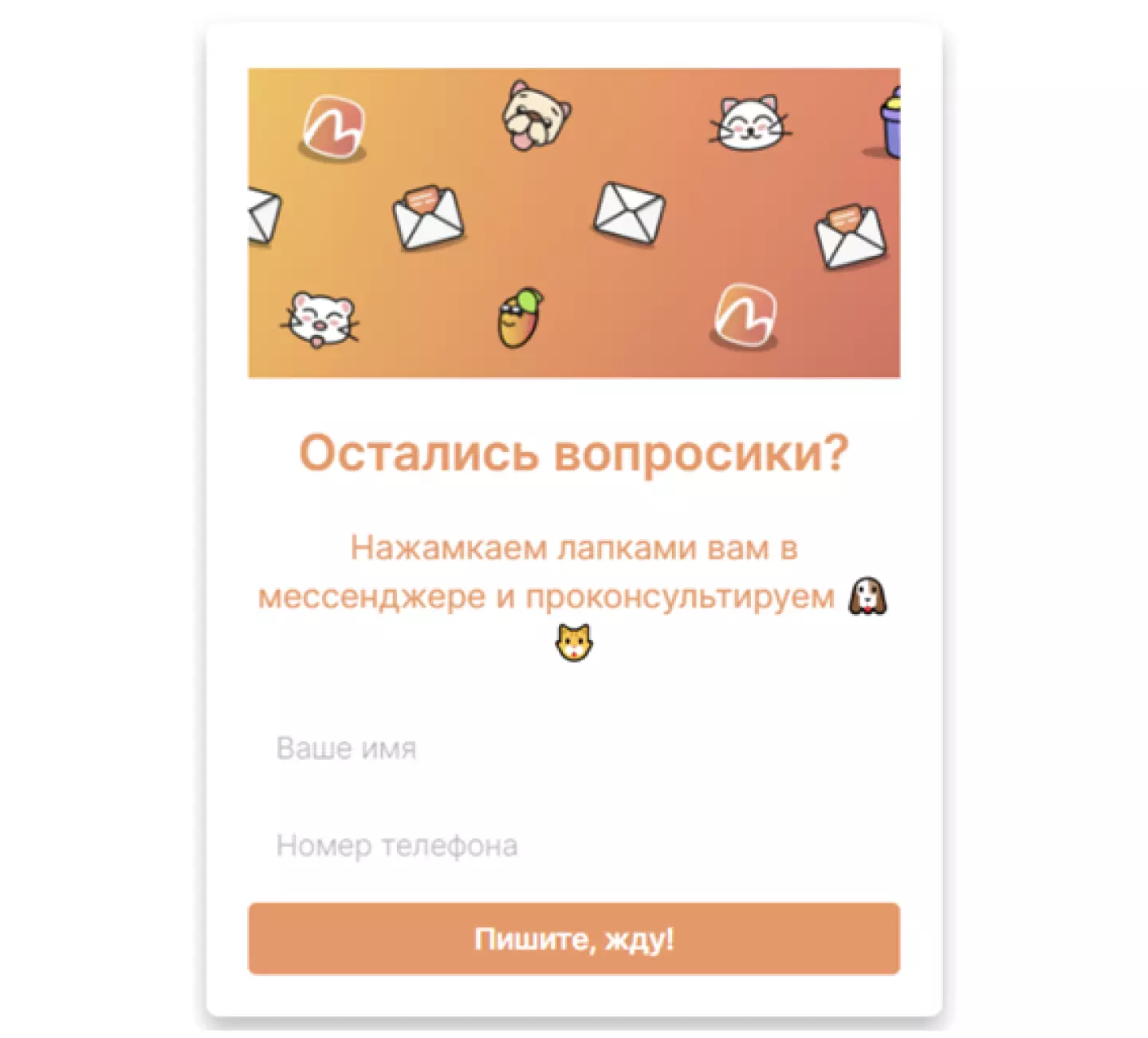 Форма обратной связи компании Манго
