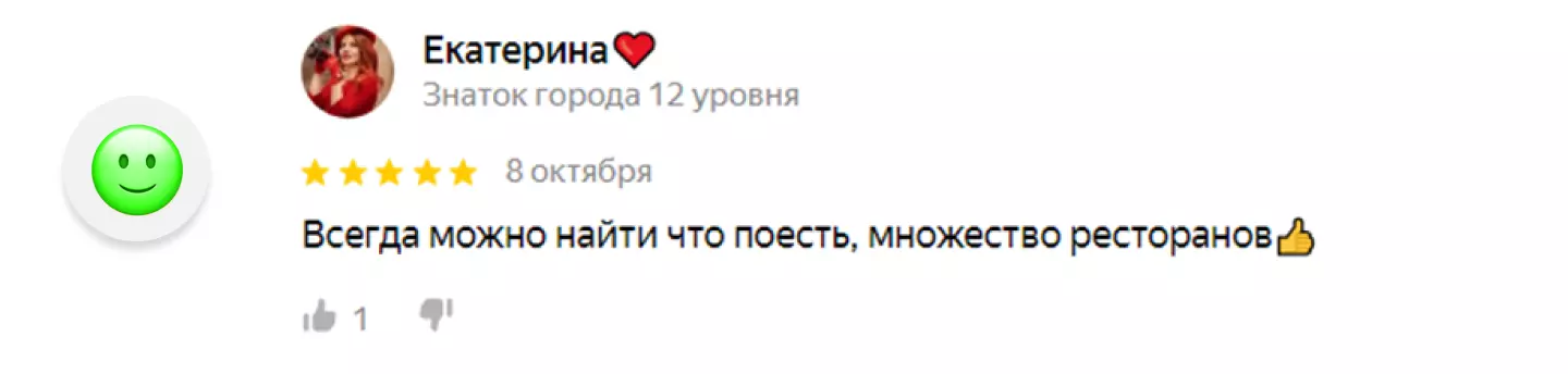 Пример положительного отзыва