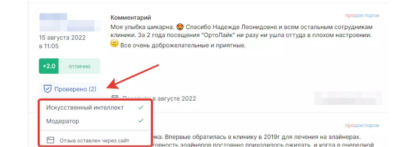 Проверка отзывов на ПроДокторов
