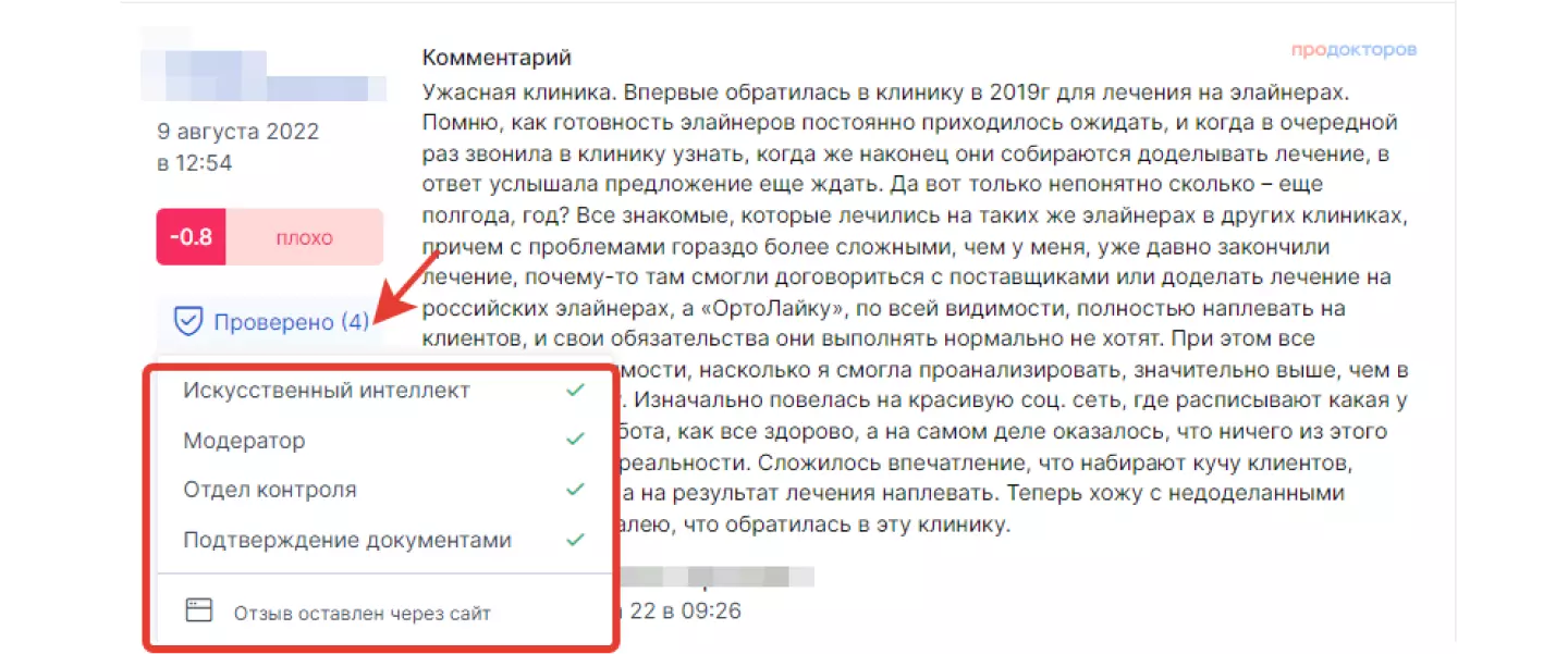 Проверка отзывов на ПроДокторов