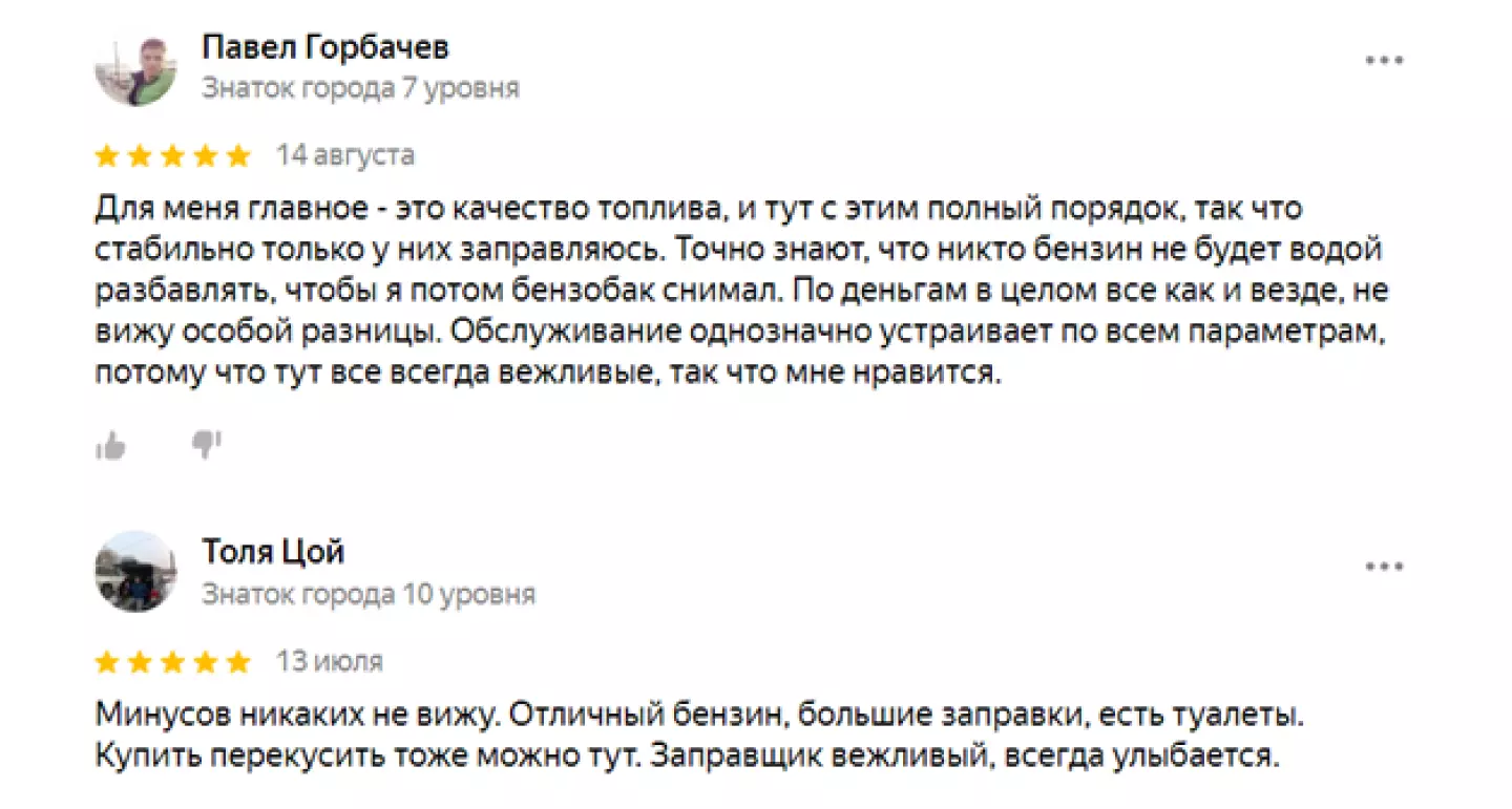Пример положительного отзыва