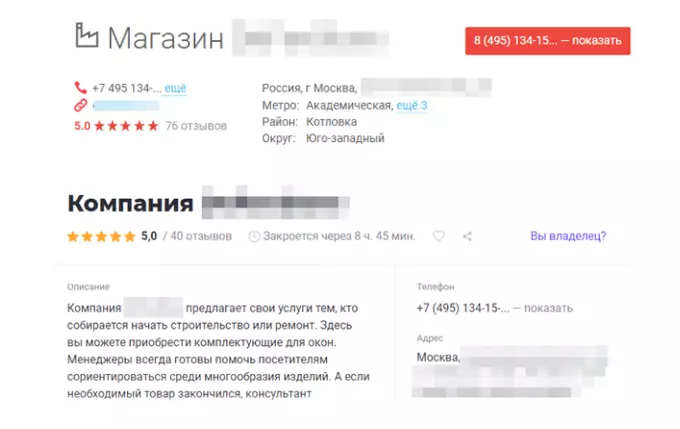 Пример карточки на отзовиках