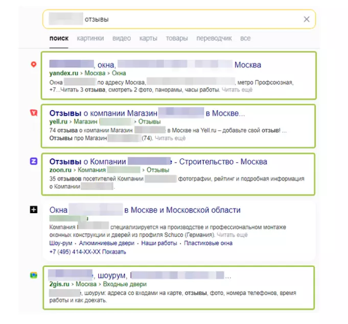 Поисковая выдача после управления репутацией
