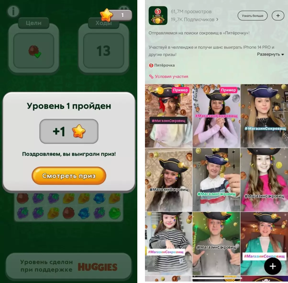 Игра Магазин сокровищ от Пятерочки
