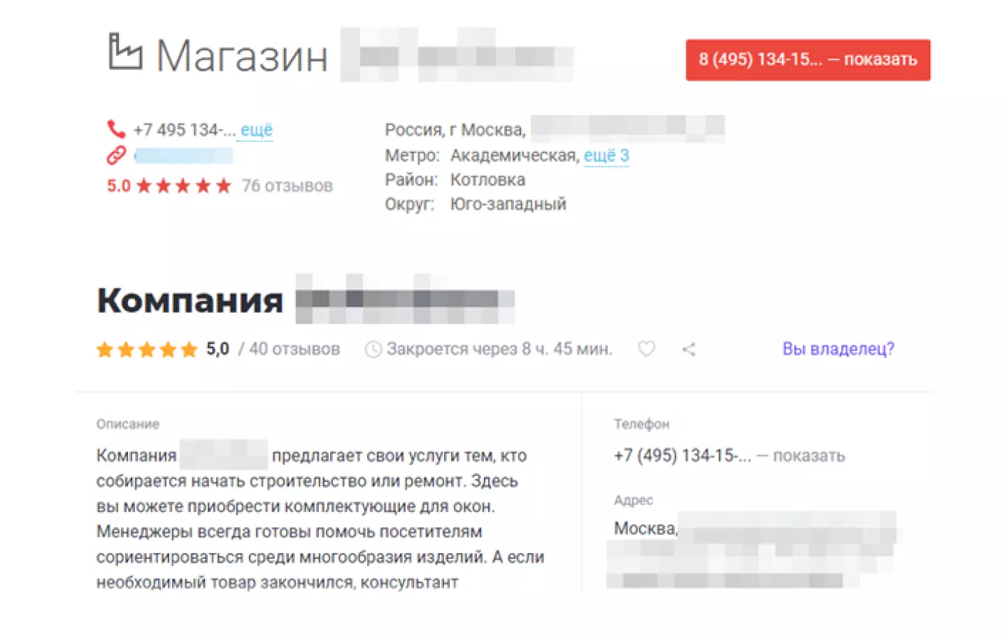 Пример карточки на отзовиках