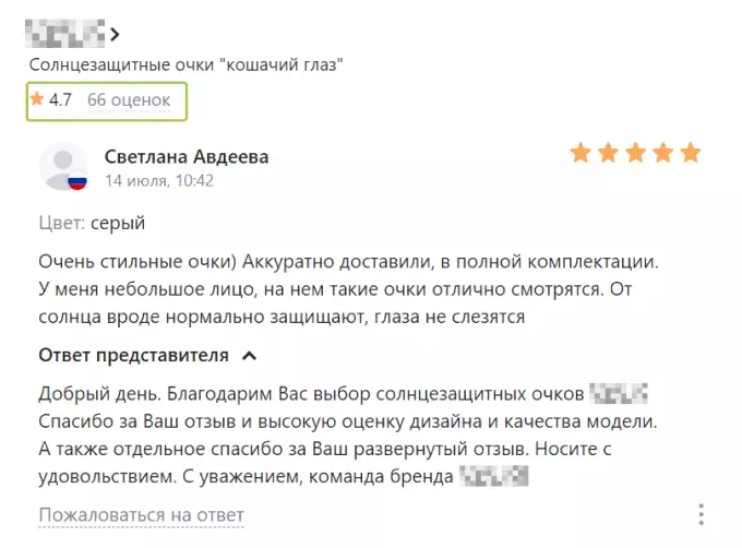 Пример отзыва и ответа компании на Wildberries